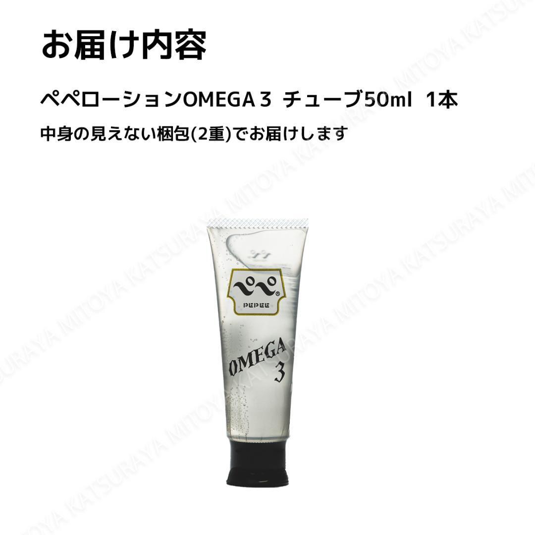 ぺぺローション オメガ 50ml ペペローション 匿名配送 送料無料の画像3