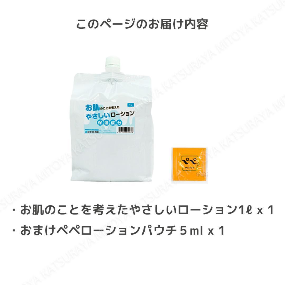 国産やさしいローション1L 無香料 高品質 ぺぺパウチ５ml1個付き ぺぺローション ペペローションの画像4