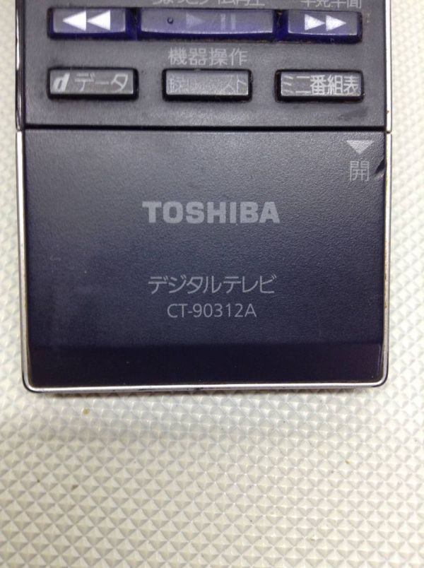 C431●東芝 TOSHIBA デジタルテレビリモコン CT-90312A 対応 55ZX8000 55ZH8000 46ZX8000 47ZH8000 保証あり_画像5