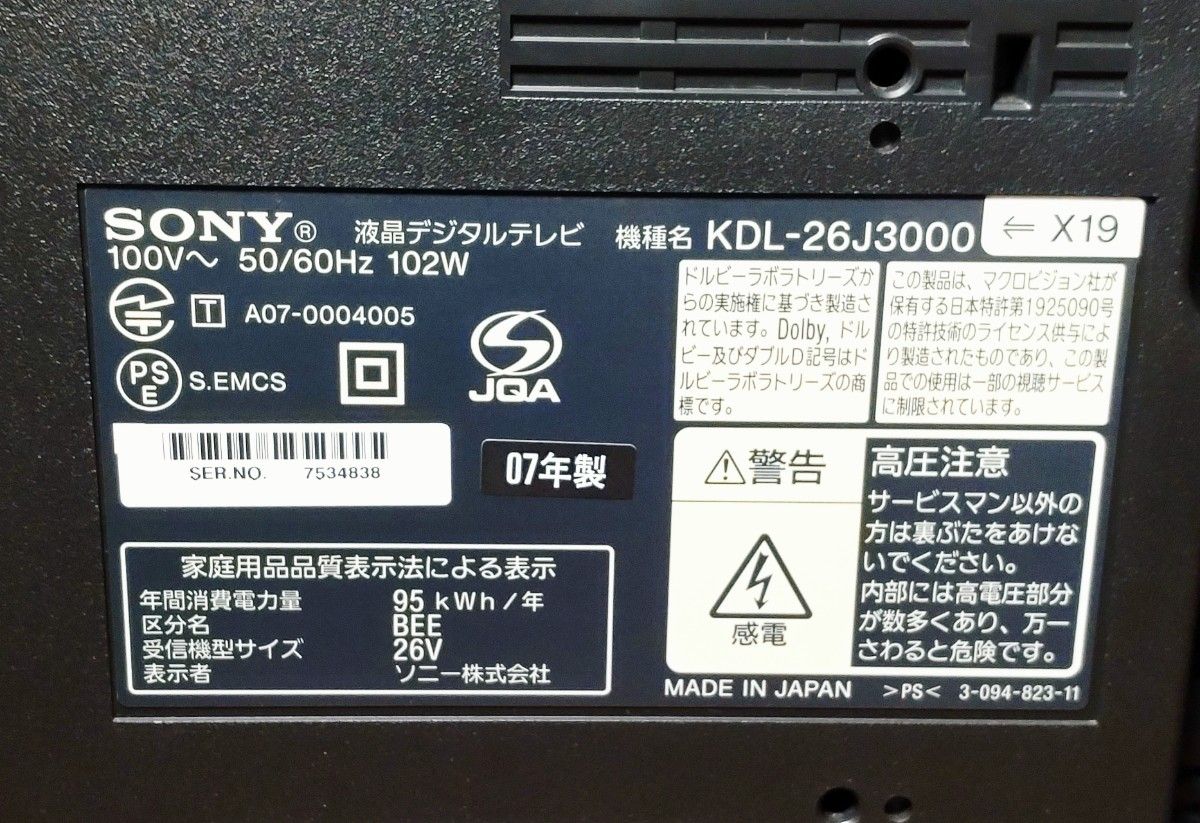 ソニー 26V型 液晶 テレビ ブラビア KDL-26J3000 2007年製 ソニー 26V型 液晶 テレビ ブラビア KDL-26J3000 2007年製