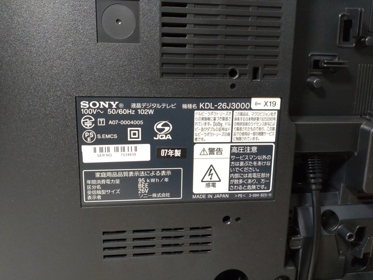 ソニー 26V型 液晶 テレビ ブラビア KDL-26J3000 2007年製 ソニー 26V型 液晶 テレビ ブラビア KDL-26J3000 2007年製