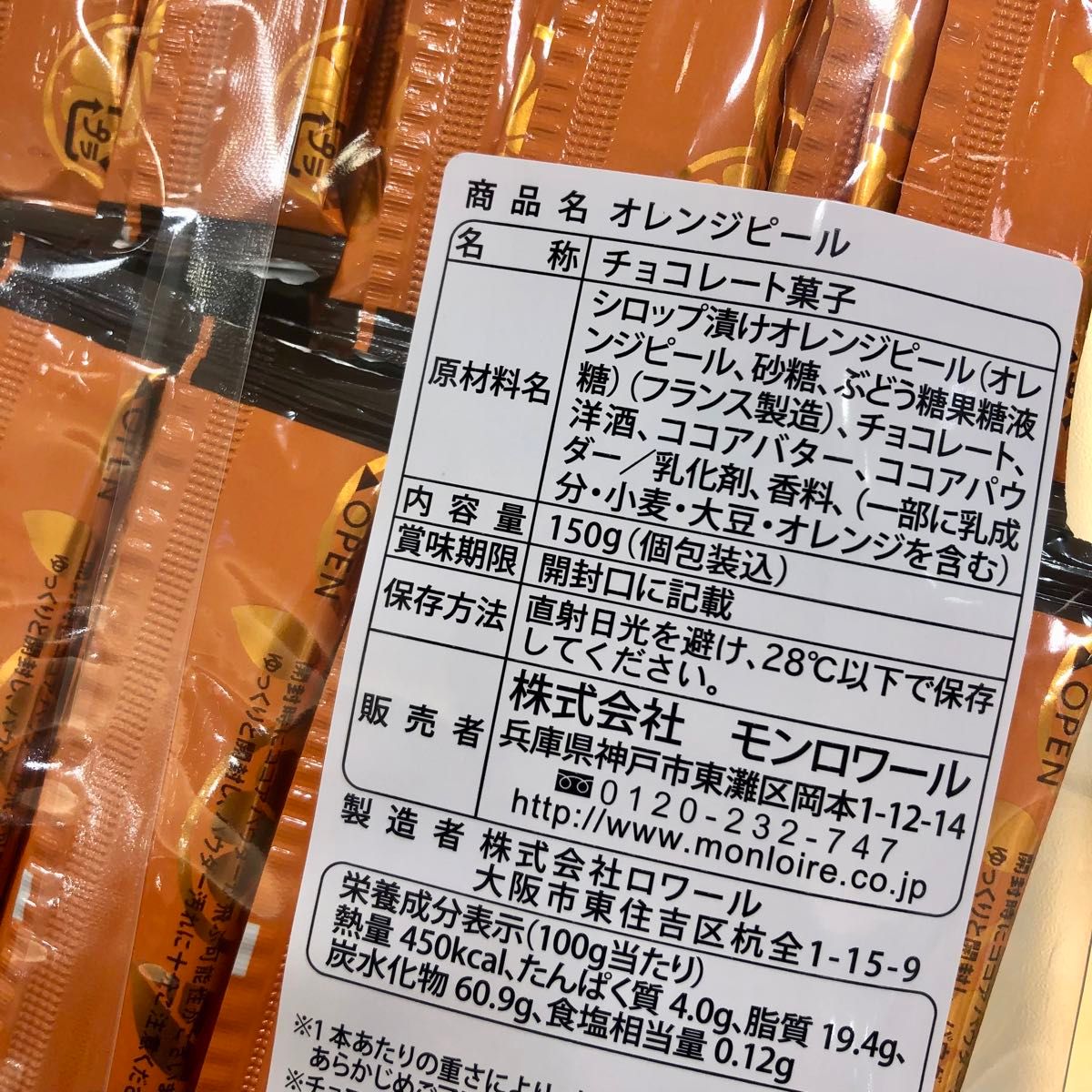 早い者勝ち！！モンロワール 大容量！150g オレンジピール スティックチョコレート オランジェット 20〜25本入り 数量限定品