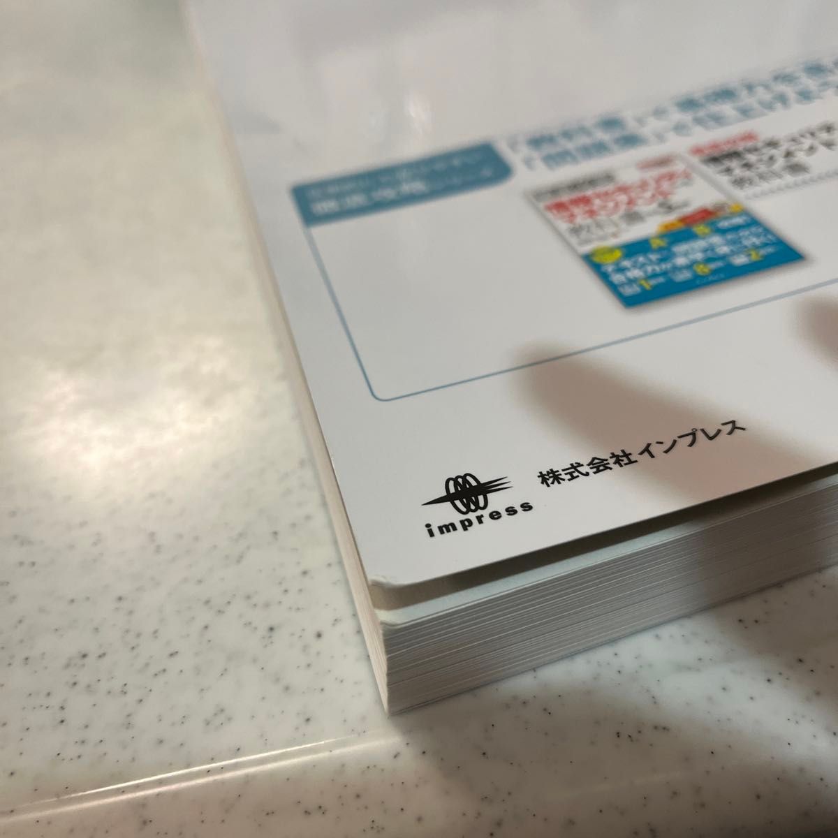 情報セキュリティマネジメント予想問題集　令和５年度 （徹底攻略） 五十嵐聡／著