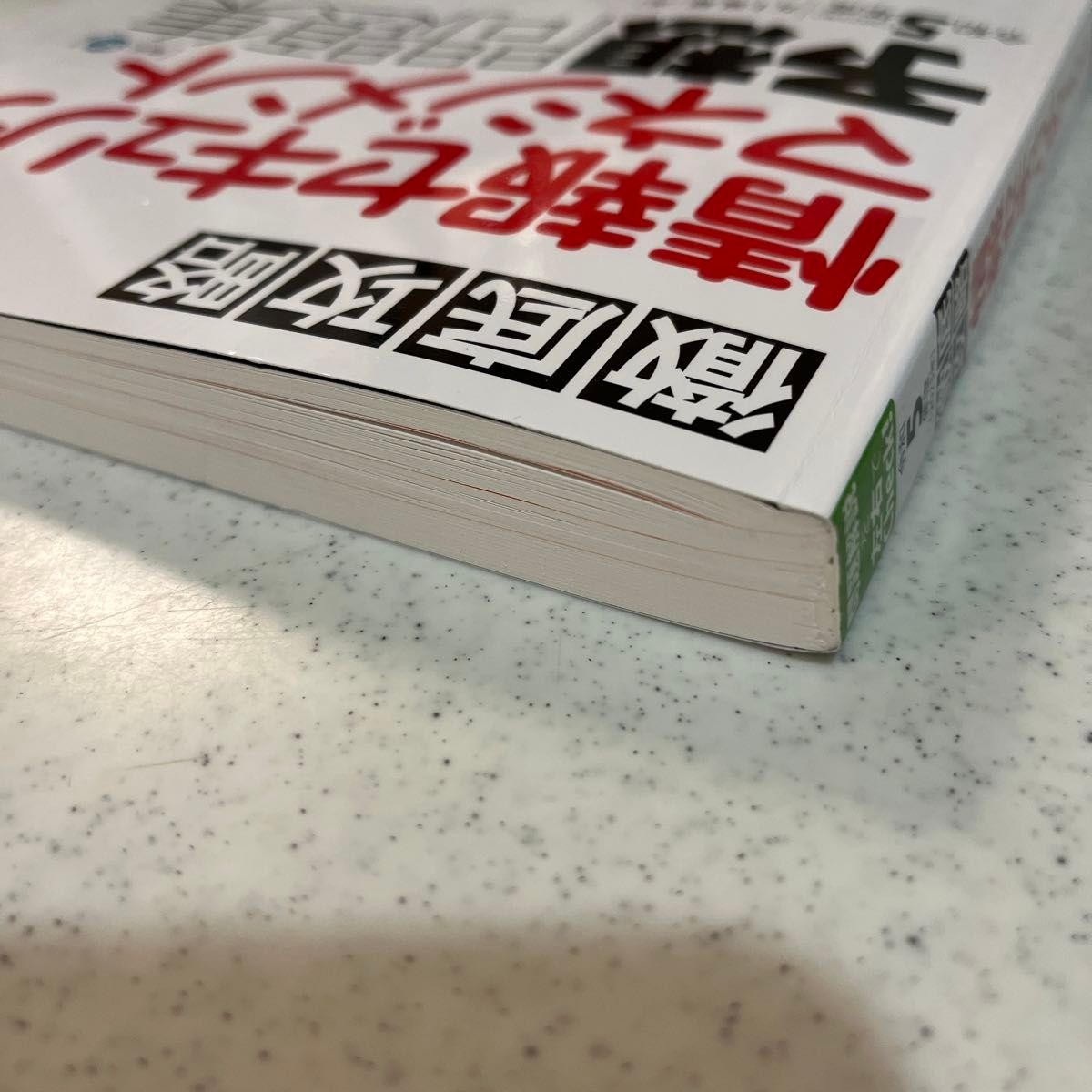 情報セキュリティマネジメント予想問題集　令和５年度 （徹底攻略） 五十嵐聡／著