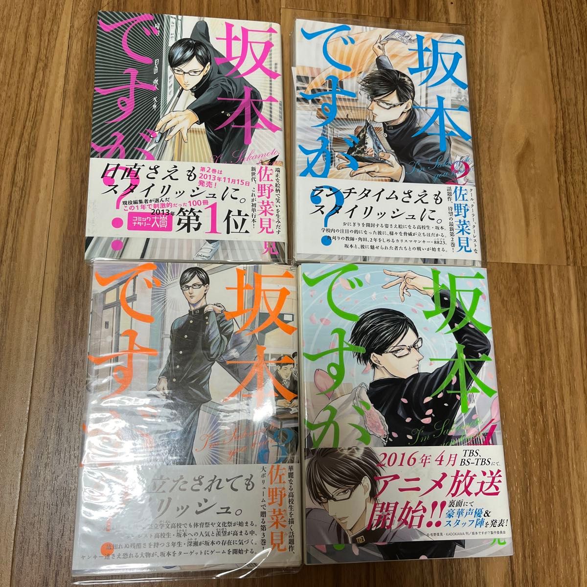 坂本ですが？1～4巻  佐野菜見／著