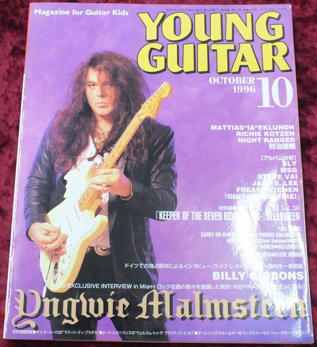 【1996年・10月号・YOUNG GUITAR・ヤングギター】-ジプシーワゴン-_画像1