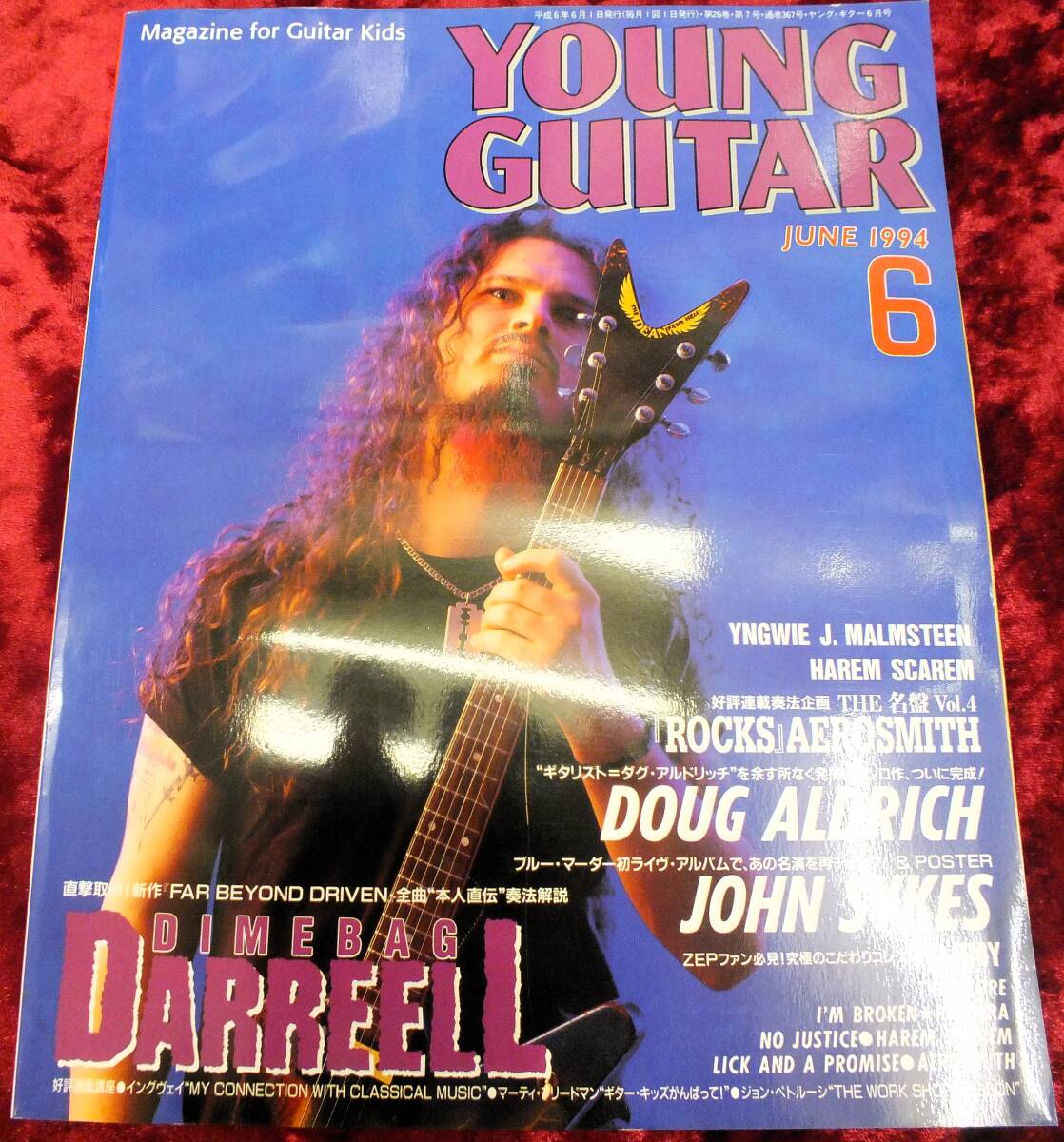 【1994年・6月号・YOUNG GUITAR・ヤングギター】-ジプシーワゴン-_画像1