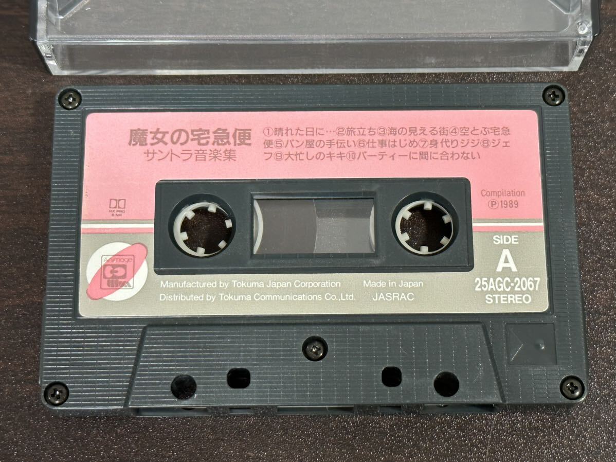 魔女の宅急便 サントラ音楽集 カセットテープ ジブリ 宮崎駿 久石譲の画像6