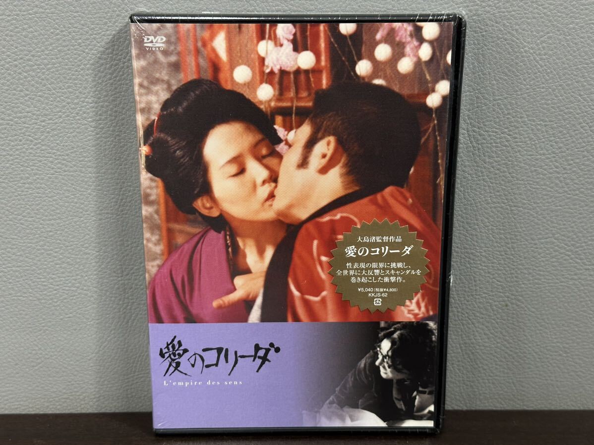 未開封品 愛のコリーダ DVD 大島渚の画像1