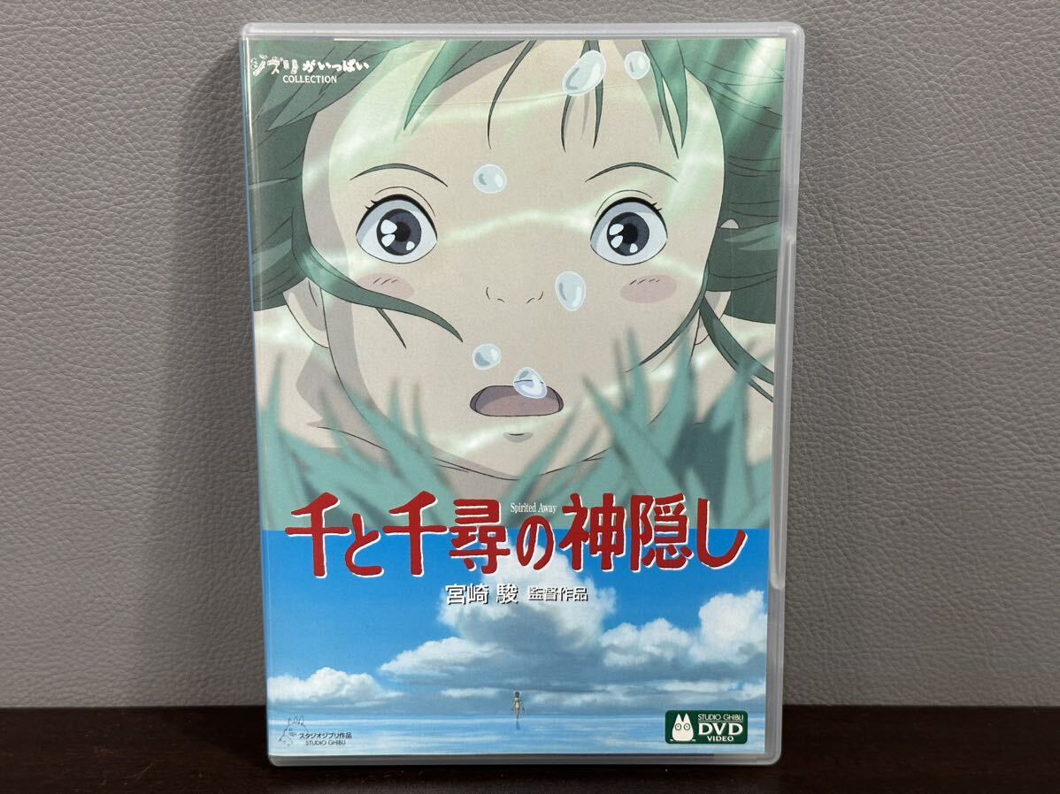 千と千尋の神隠し DVD 本編+特典ディスク 2枚組 _画像1