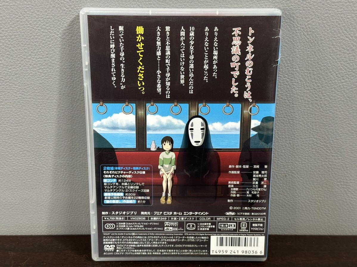 千と千尋の神隠し DVD 本編+特典ディスク 2枚組 _画像2