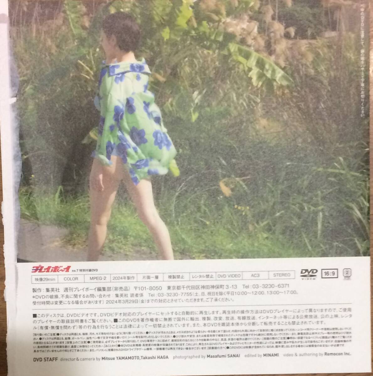 筧美和子 ケチャップ 週刊プレイボーイ付録DVDの画像2
