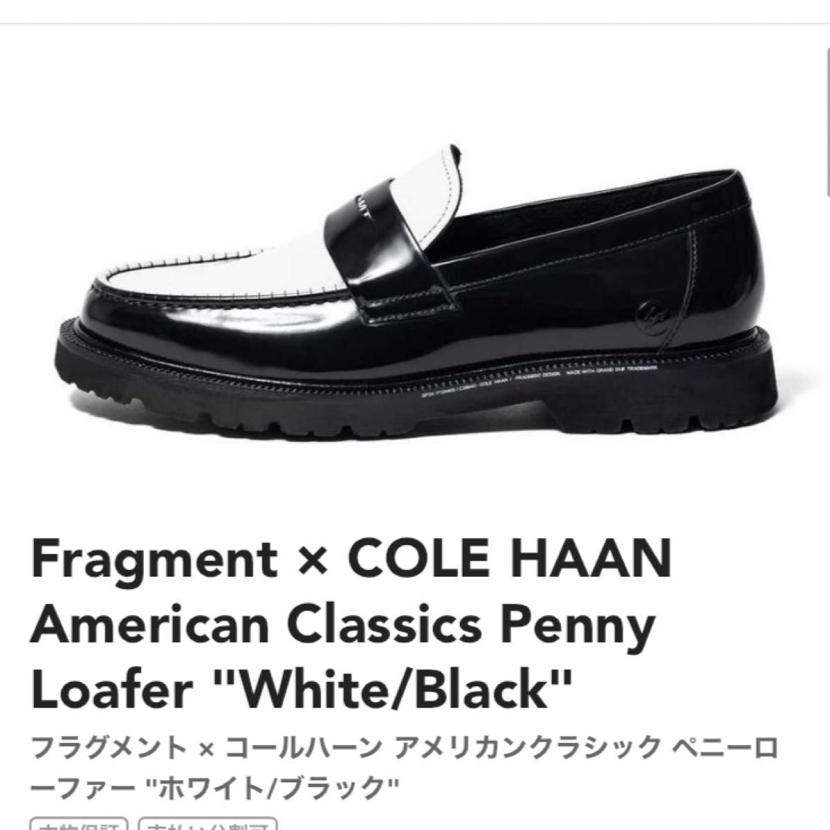 25cm FRAGMENT COLE HAAN コールハーン　ペニー　ローファー　新品　フラグメント　藤原ヒロシ　ブラックホワイト