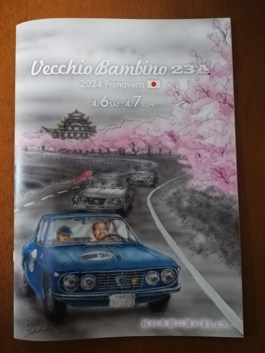 ベッキオバンビーノ2024年公式パンフレット