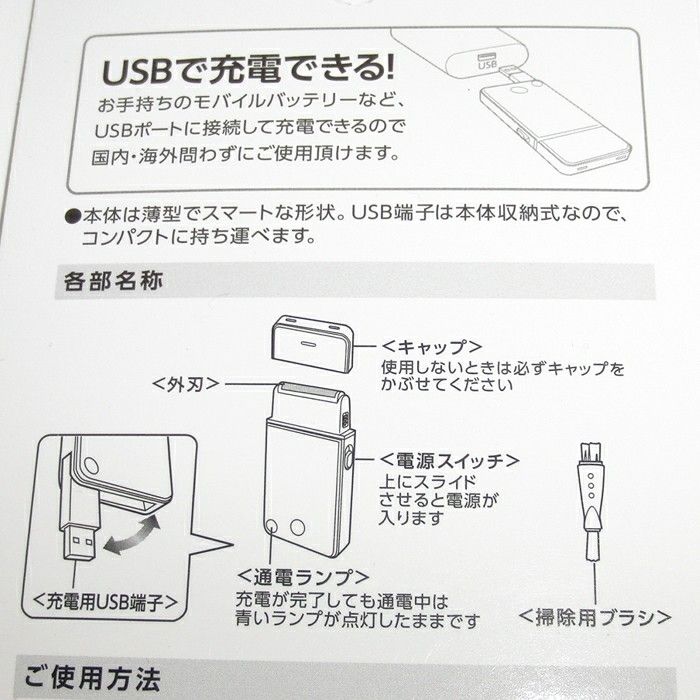 YAZAWA コンパクトシェーバー USB充電式 CHBK2000WH 【新品未使用】