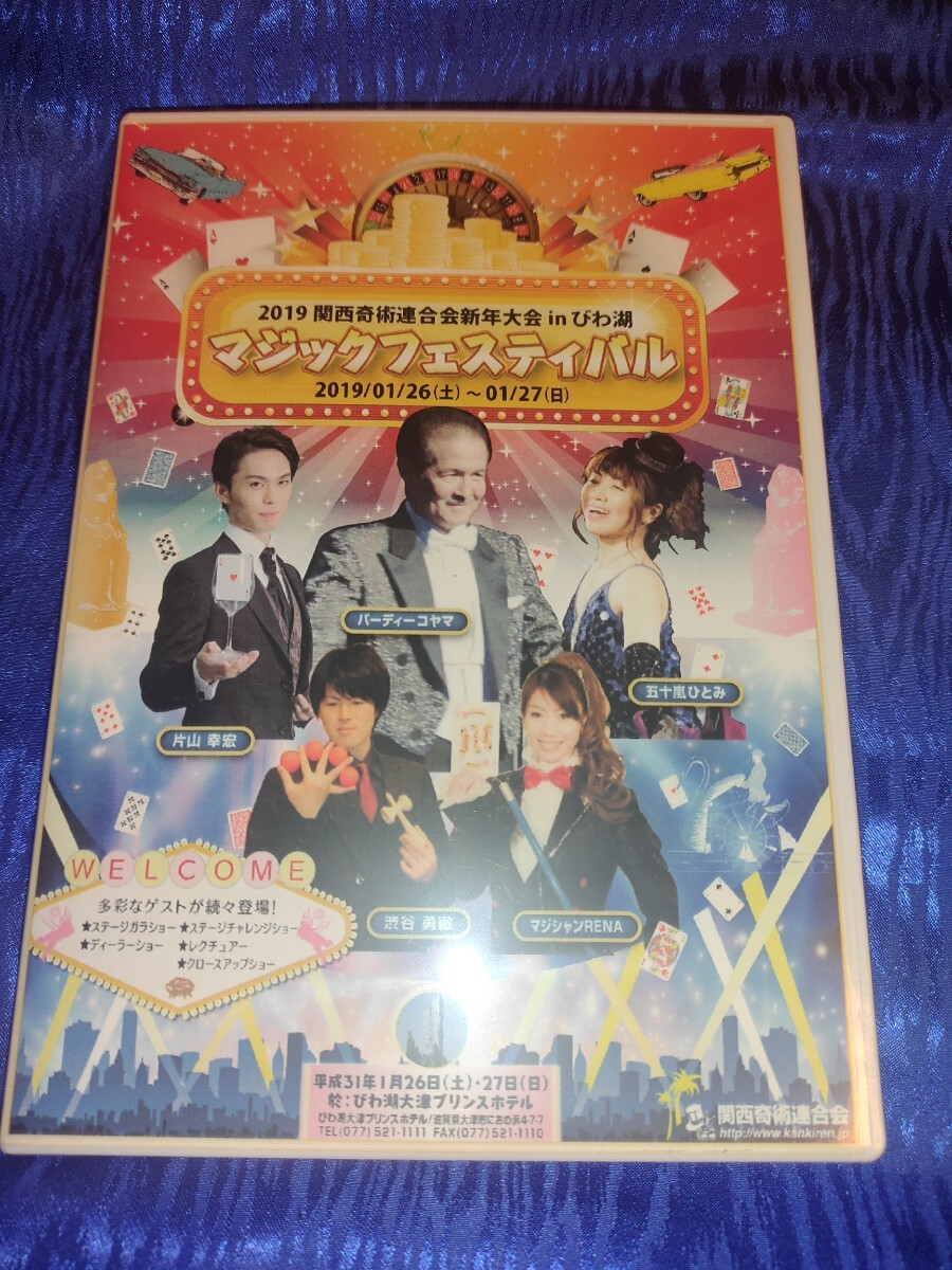 平成31年　新年大会　関西奇術連合会DVD_画像1