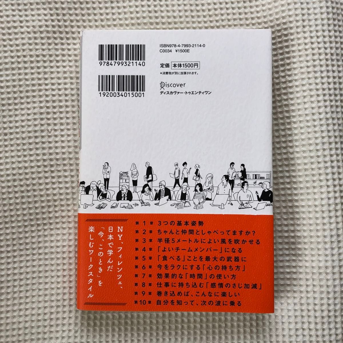 帯付「半径５メートル最適化」仕事術　おしゃべりな職場は生産性が高い 佐々木希世／〔著〕