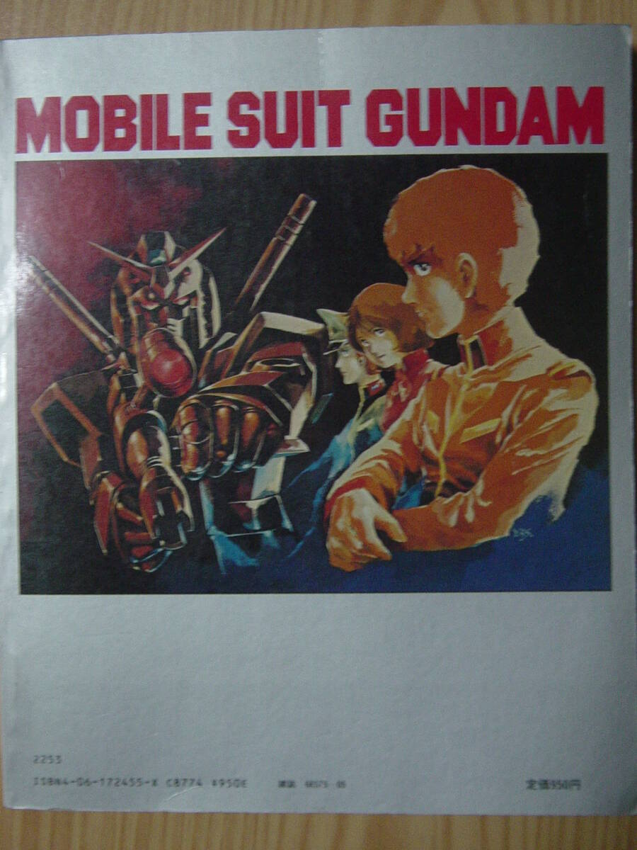 TV版 機動戦士ガンダム ストーリーブック2 MOBILE SUIT GUNDAM　STORY　BOOK　講談社 昭和 当時物_画像2