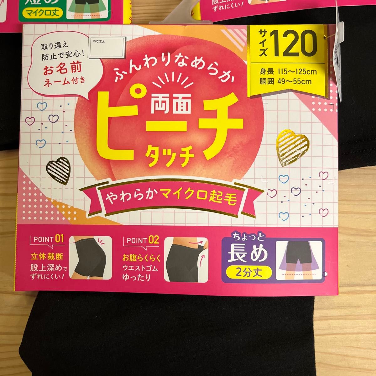 アンダーパンツ レギンス120 3セット