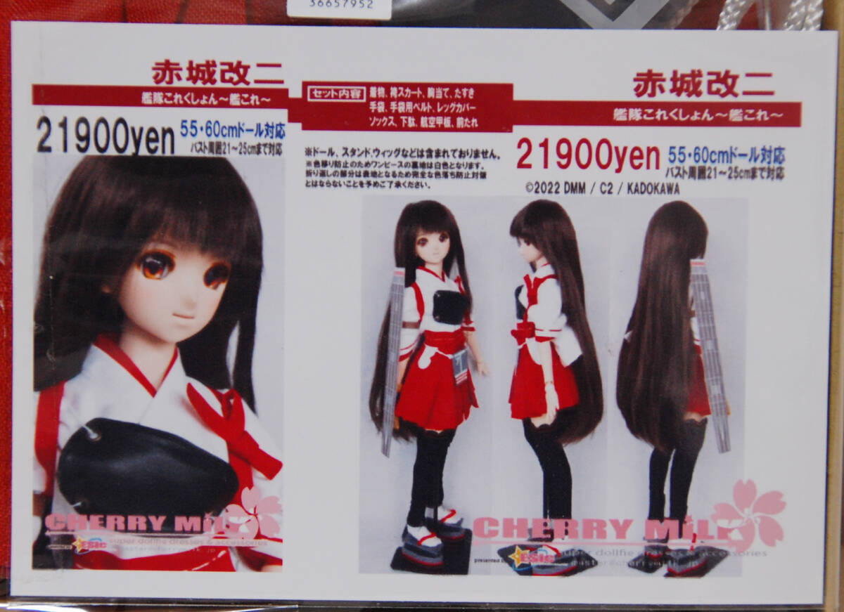 ドルパ50 GINGER TEA 新作DDドレス衣装艦これ大和改二重未開封 ドルパ50 GINGER TEA 新作DDドレス衣装艦これ大和改二重未開封