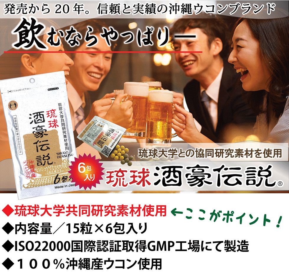 【数量限定】琉球 酒豪伝説■30個_画像4