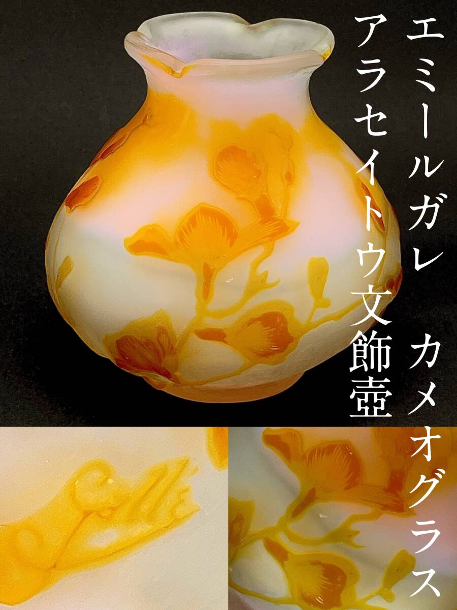 【大銘品】 エミールガレ アラセイトウ文特大飾鉢 花瓶 Emile Galle 被せガラス カメオ 花器 アールヌーヴォー ヌーボー 本物 ガレドーム_画像1