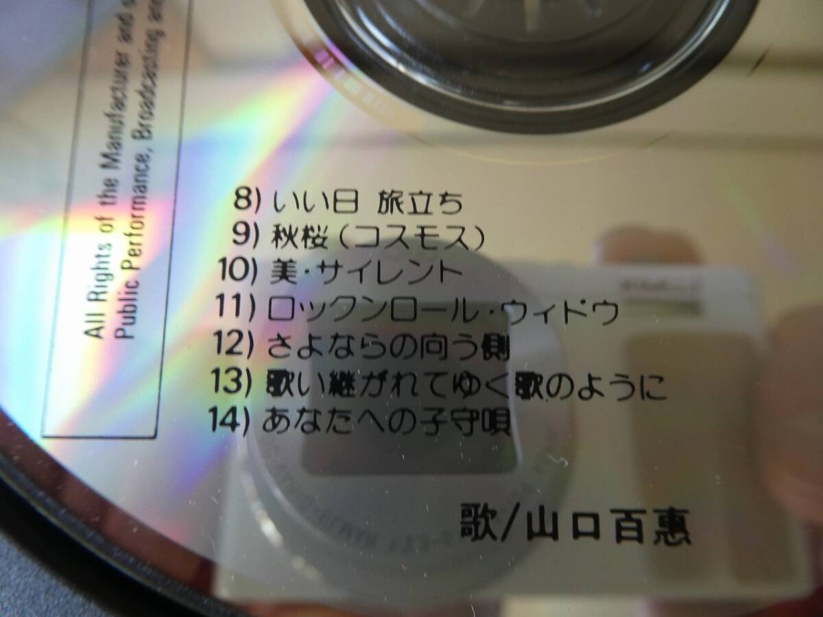 【CD】山口百恵 Again百恵 あなたへの子守歌（ 中古品 ）曲目：横須賀ストーリー・夢先案内人・秋桜・いい日 旅立ち他 送料無料です。_画像5