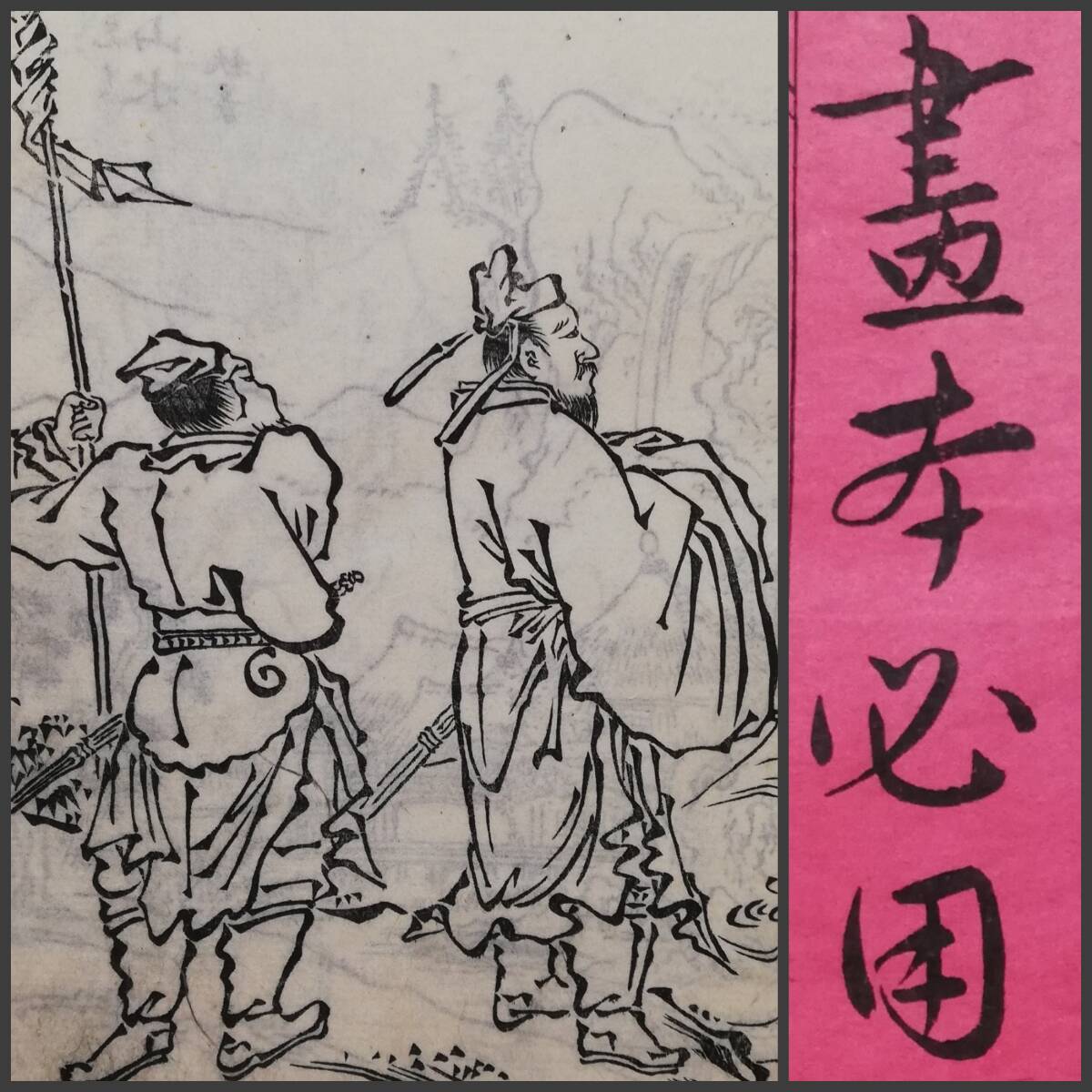 画本必用 上下2冊 中路定年 検索⇒ 南画 絵本 唐画 支那 木刻本 画本必用 上下2冊 中路定年 検索⇒ 南画 絵本 唐画 支那 木刻本