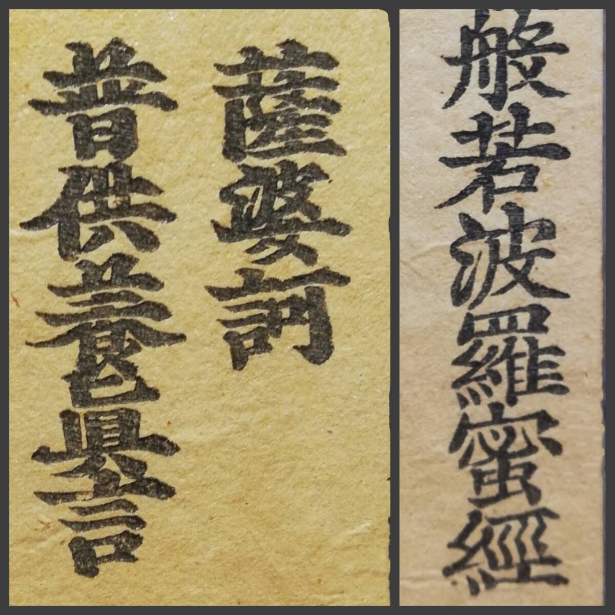 金剛般若波羅蜜経 木版刷 検索⇒ 経折本 佛経 写経 藏経洞 古籍 金剛般若波羅蜜経 木版刷 検索⇒ 経折本 佛経 写経 藏経洞 古籍