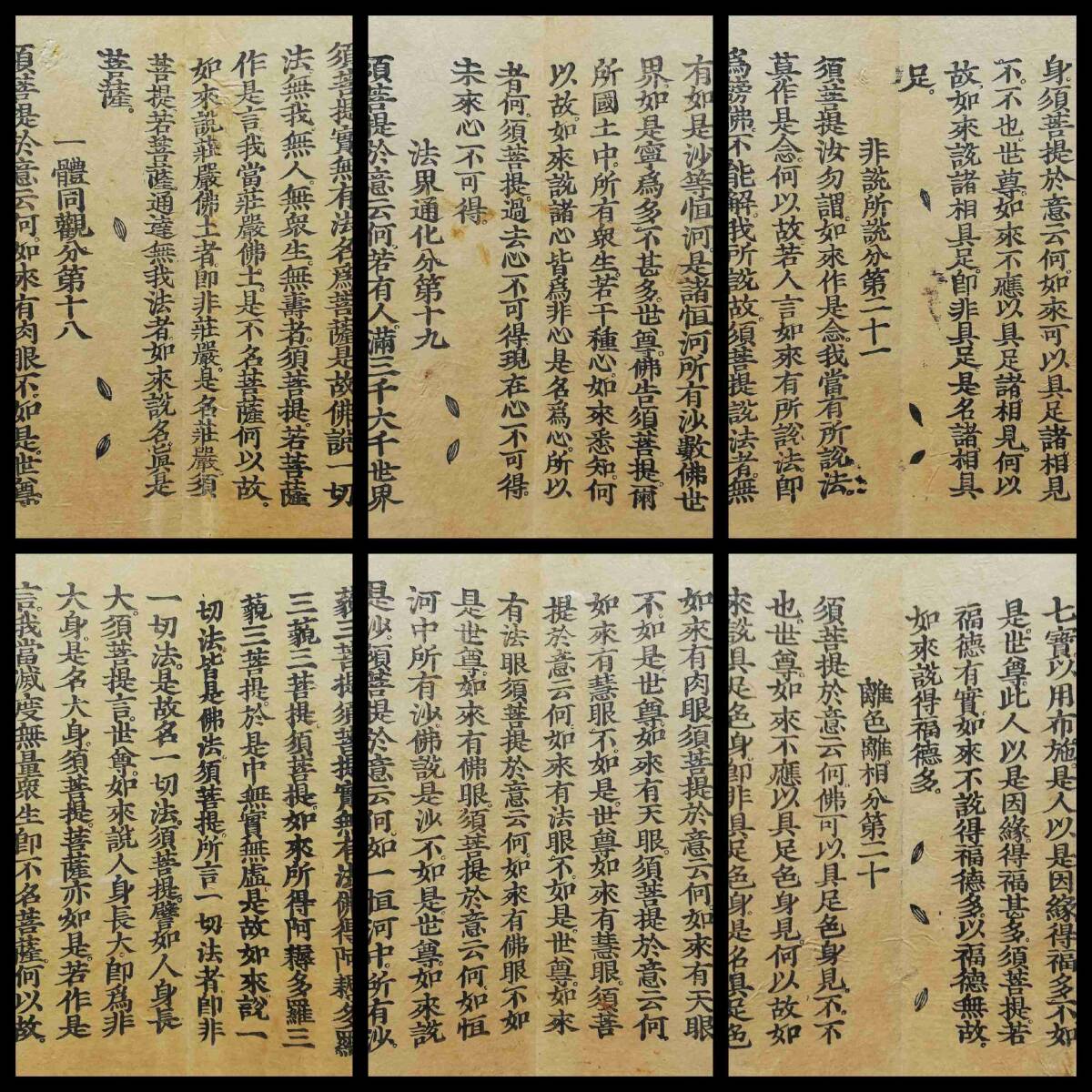 金剛般若波羅蜜経 木版刷 検索⇒ 経折本 佛経 写経 藏経洞 古籍 金剛般若波羅蜜経 木版刷 検索⇒ 経折本 佛経 写経 藏経洞 古籍