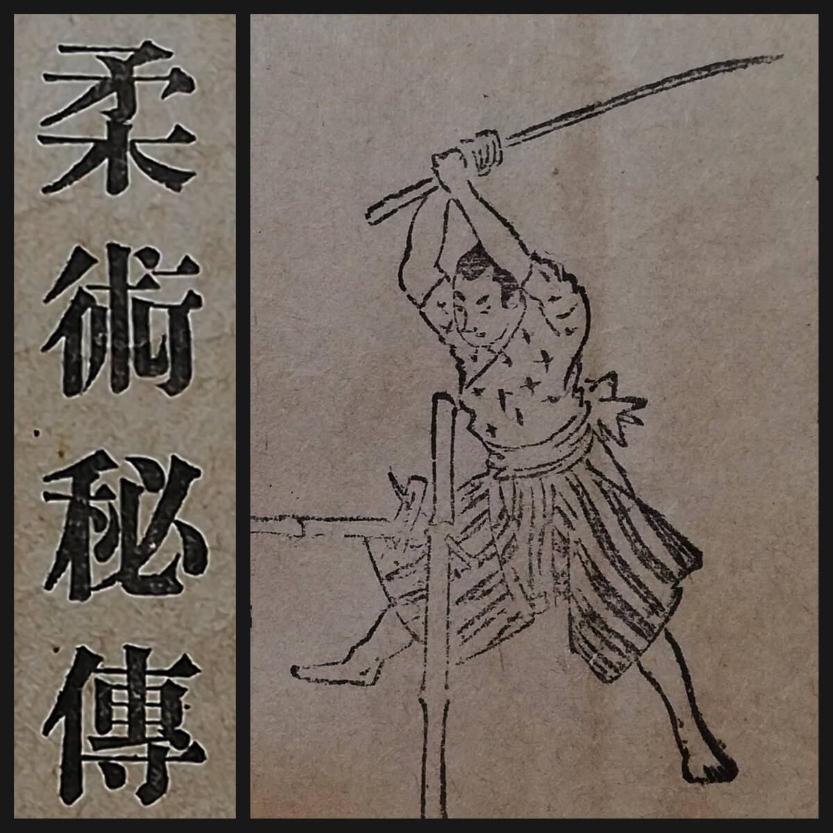 Yahoo!オークション - 1905年 柔術秘傳解 起倒流 巻物 2.2m 検索 Yahoo!オークション - 1905年 柔術秘傳解 起倒流 巻物 2.2m 検索