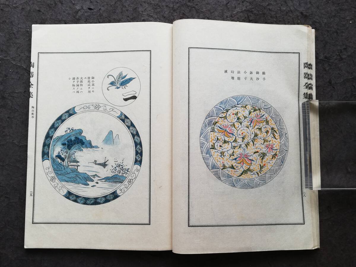 6086円 1932年 陶山紀事 小野賢一郎 民友社 再版 陶器全集 検索 6086円 1932年 陶山紀事 小野賢一郎 民友社 再版 陶器全集 検索