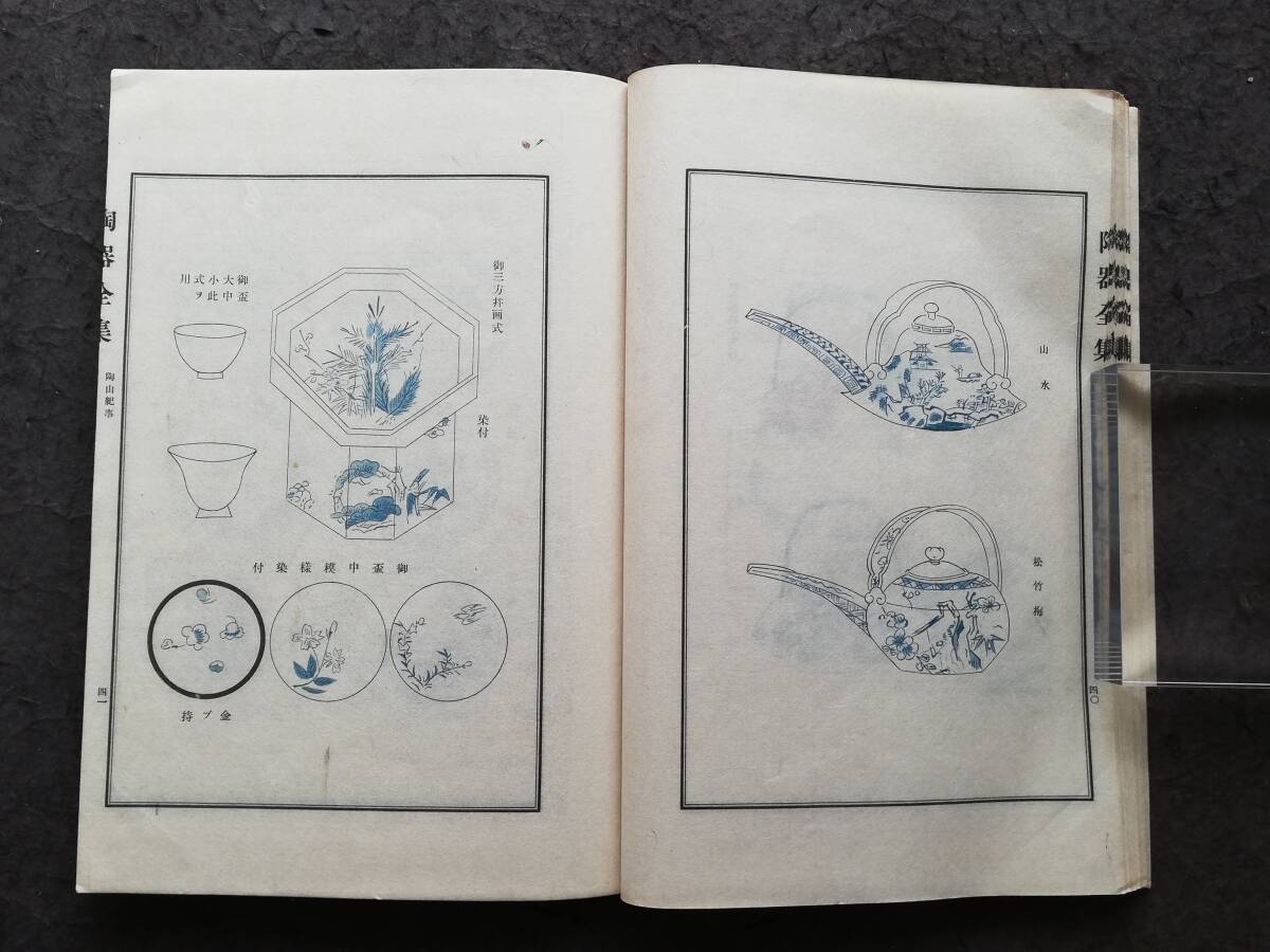 6086円 1932年 陶山紀事 小野賢一郎 民友社 再版 陶器全集 検索 6086円 1932年 陶山紀事 小野賢一郎 民友社 再版 陶器全集 検索