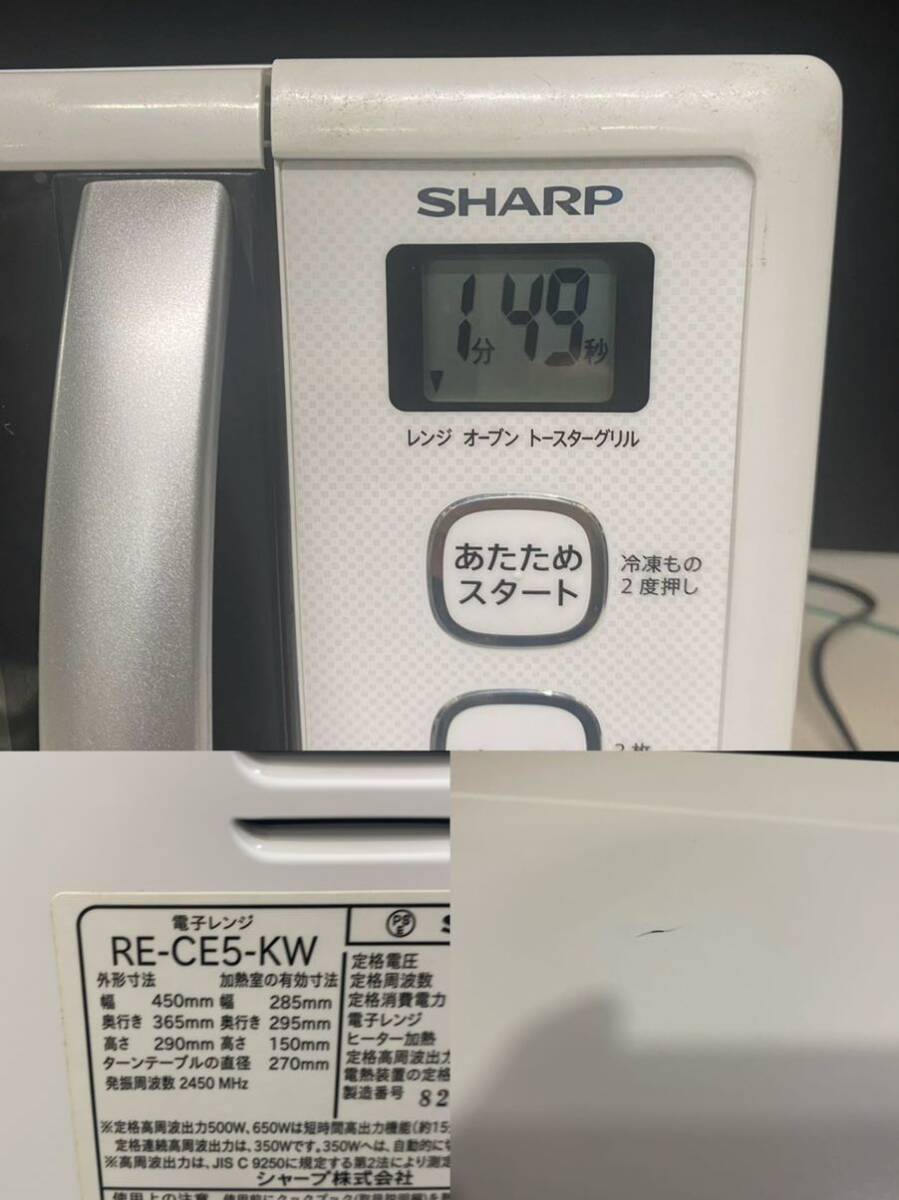 SHARP 電子レンジ RE-CE5-KW 18年製　動作OK (140s)_画像9