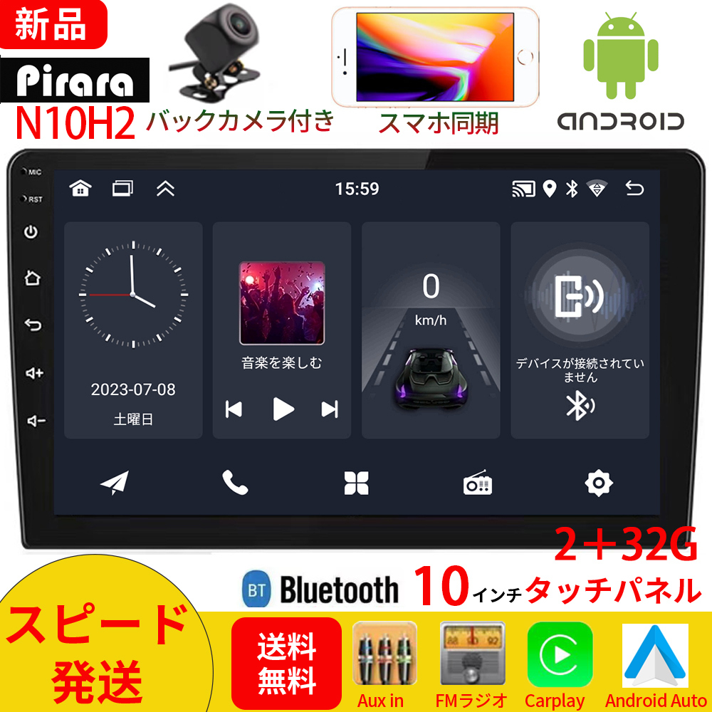 【2024モデル】PC-N10H2 Android式カーナビ10インチ2GB+32GBステレオ ラジオ Bluetooth付きGPS 5GWiFi  Carplay Androidauto対応