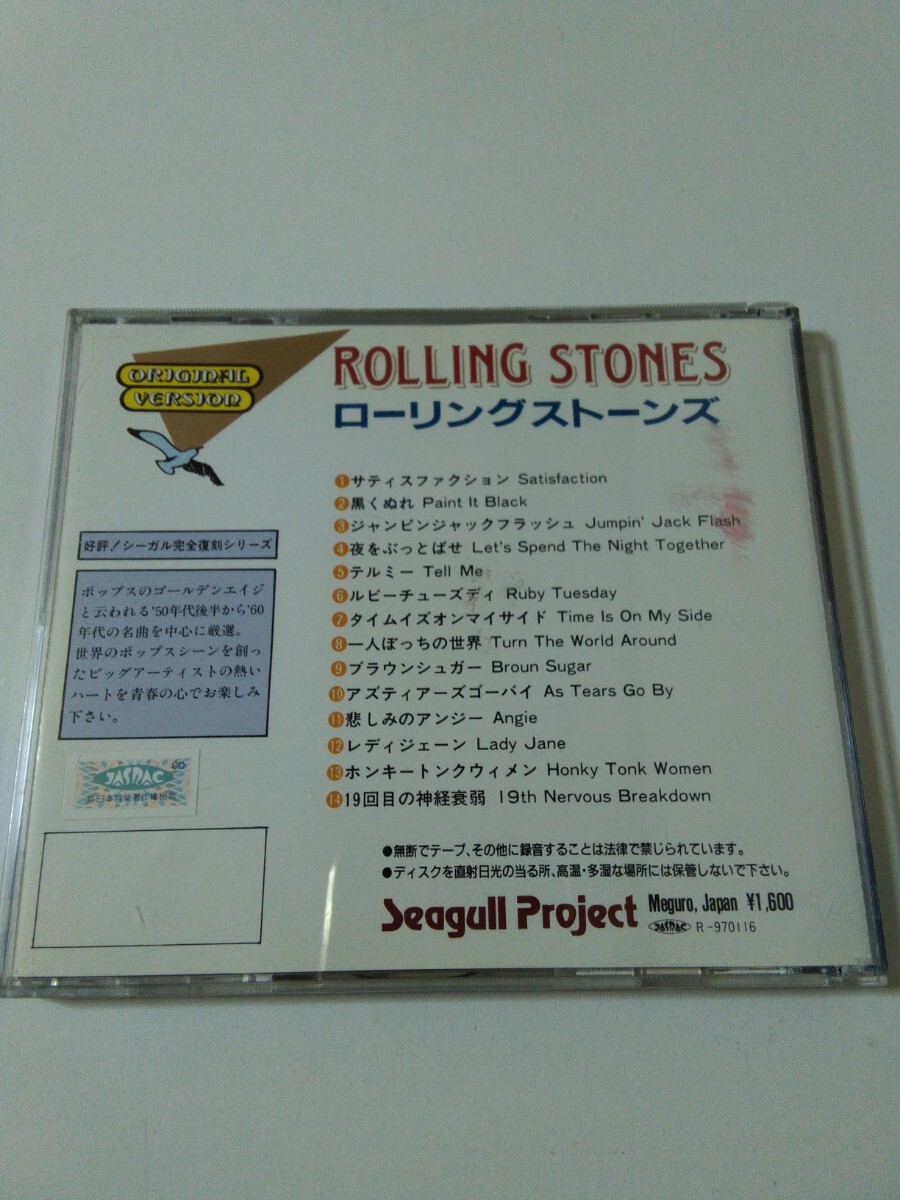 中古　国内CD　企画盤　ローリング・ストーンズ　初期ベスト盤　サティスファクション ジャンピングジャックフラッシュ ブラウンシュガー_画像2