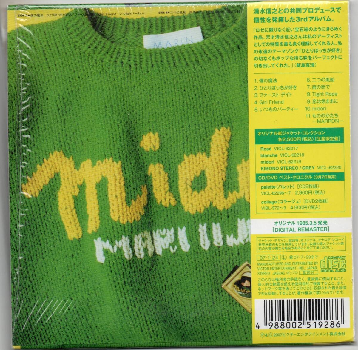 中古CD/midori ミドリ (紙ジャケット仕様) 飯島真理 セル盤