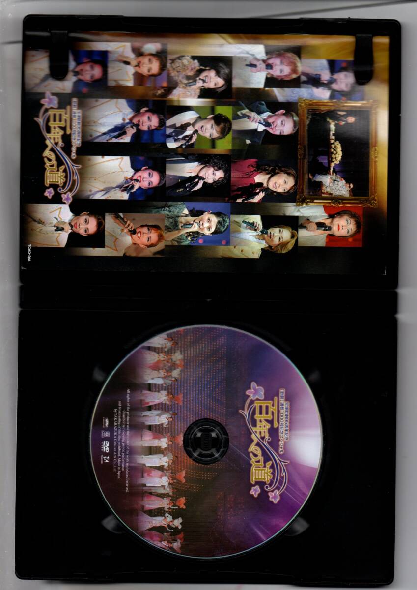 中古/『百年への道』 [DVD] 宝塚歌劇団 セル盤_画像3