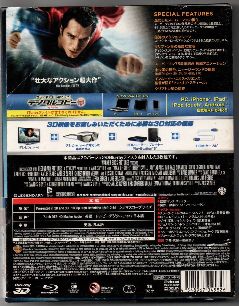 中古/マン・オブ・スティール 3D & 2D ブルーレイセット (初回数量限定生産) [Blu-ray] セル盤_画像2