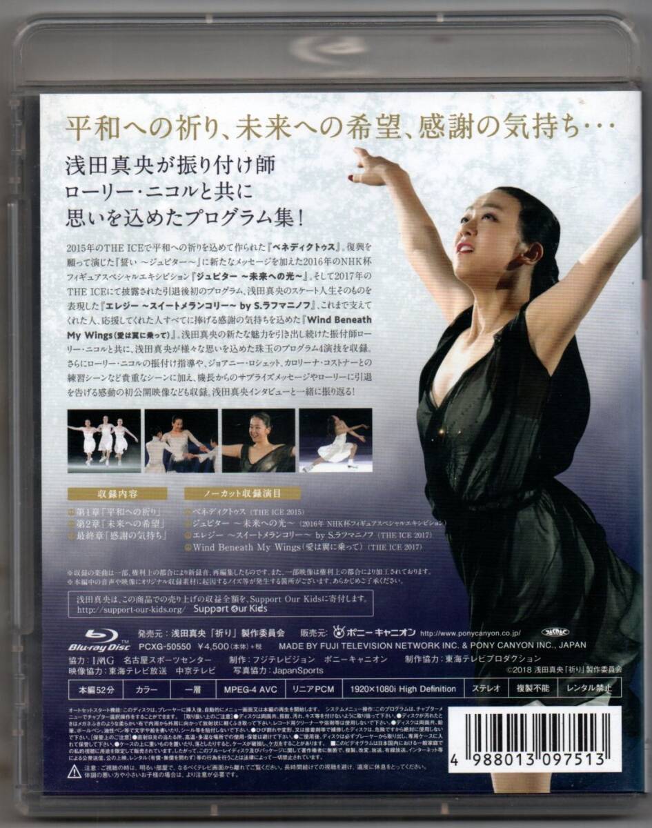 中古/浅田真央 チャリティBlu-ray『祈り』 セル盤_画像2