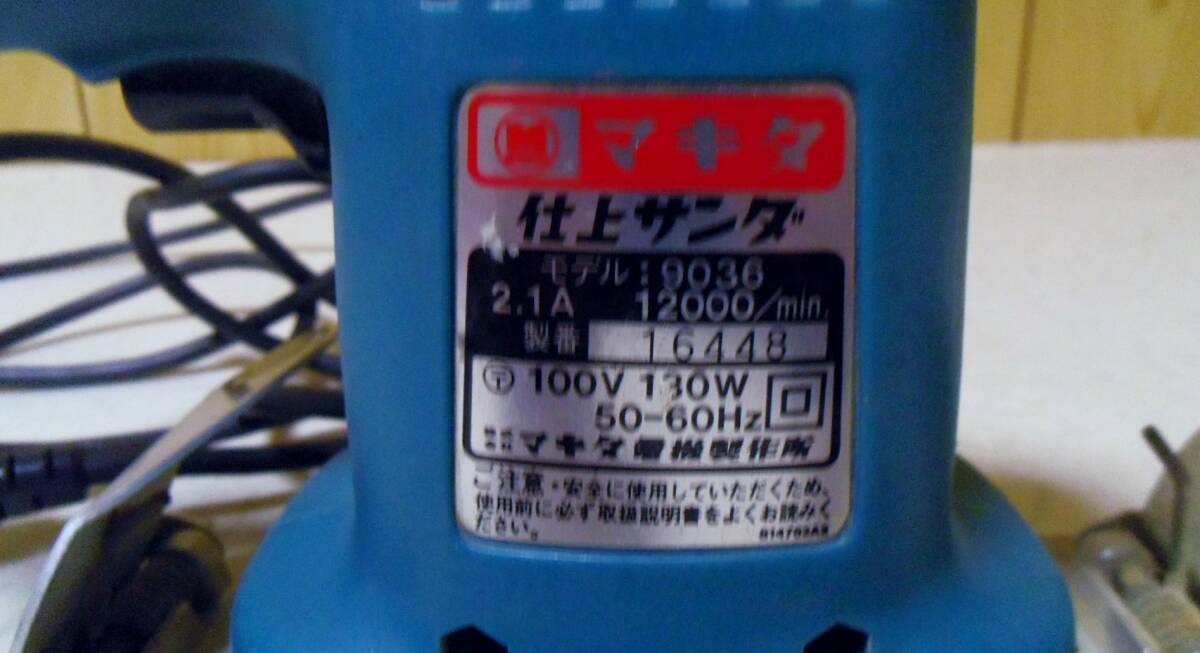 makita 9036★マキタ 仕上サンダ 12000/min 100V 180W★動作確認済_画像2