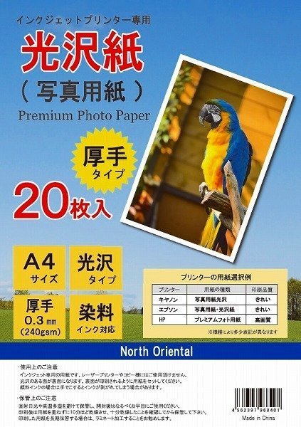 光沢紙 フォトペーパー 厚手 A4 20枚入り 写真用紙 ３個以上で送料無料。（３個以上落札願います）_画像1