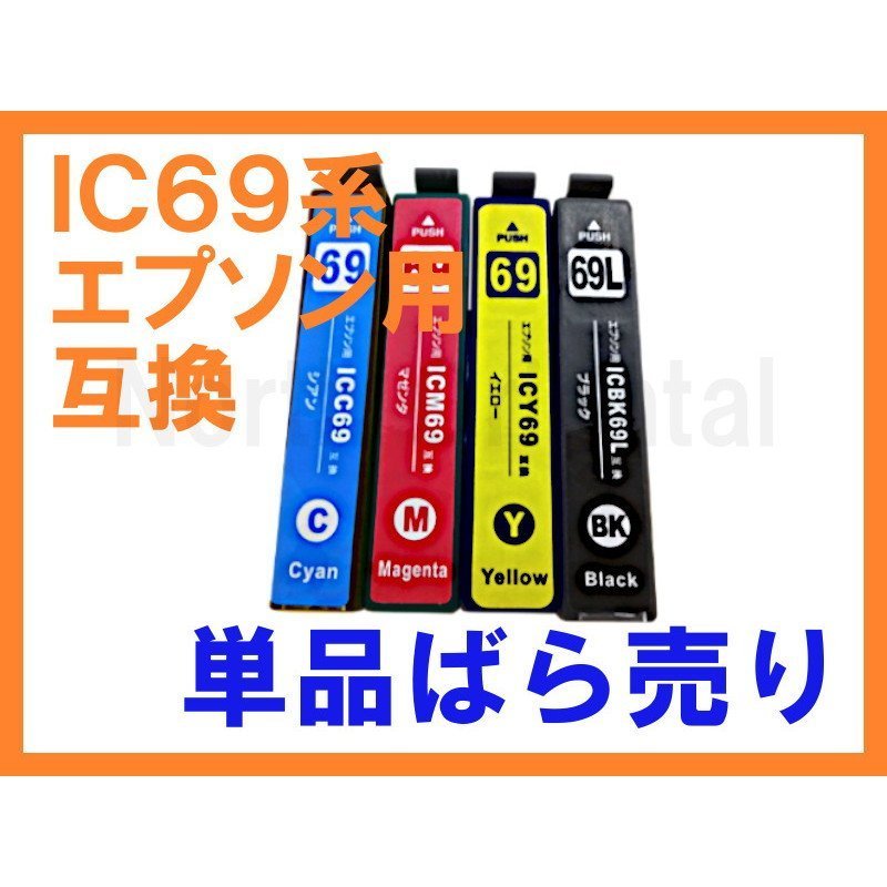 IC 69系互換インク単品 PX-S505 PX-047A PX-045A PX-437A PX-045A PX-046A PX-105 PX-436A PX-535F_画像1