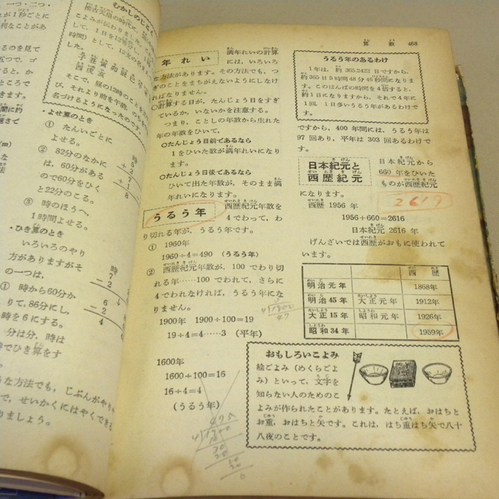 .. company [. year raw. all . yearbook ]1959 year ( Showa era 34 year ) the first version ( study illustrated reference book elementary school student )