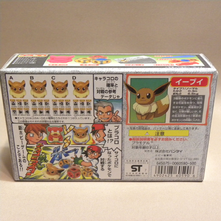 【未開封 新品】1990年代 当時物 バンダイ 初期 ポケットモンスター プラコロ 29 イーブイ ( Bandai Pokemon Pocket Monsters ポケモン )の画像2