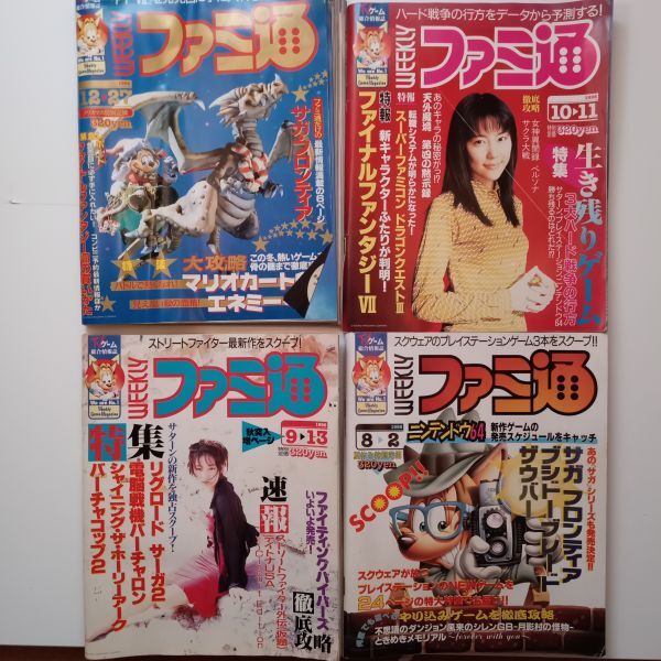 weeklyファミ通 ファミコン通信など　18冊まとめうり　1991年.1995.1996.1997年　☆セット　スーパーファミコン　OSIa1y_画像3