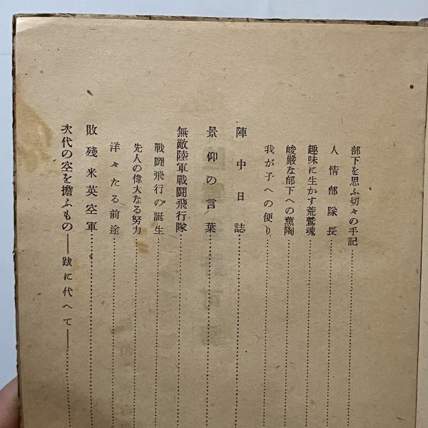 空の軍神-噫加藤隼戦闘機隊長-　加藤正雄著　成徳書院　1942年　☆加藤部隊征空図あり　ノモンハン 陸軍 空軍 日本軍 太平洋戦争 B22yn_画像7