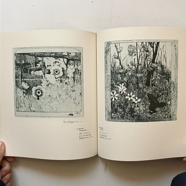 ハインリッヒ・フォーゲラー展 : 世紀末の愛とメルヘン　フォーゲラー展　1979年　☆画集 図録 10にy_画像9