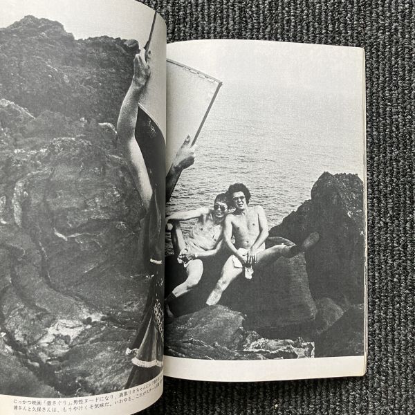 艶写 ウラから覗いたピンク映画 前貼り・チン貼り ギャルズハンター1981年3月増刊号 ☆ロマンポルノ にっかつ ロケ風景 写真資料 4にyの画像5