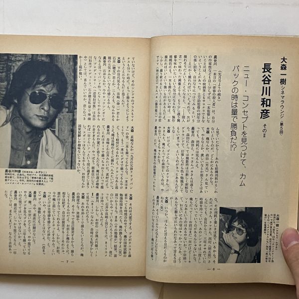 シナリオ 1983年1月 丑三つの村浪華悲歌 祇園の姉妹 現代シナリオ論 溝口健二の世界 佐藤忠男/新藤兼人/依田義賢 B24yの画像4